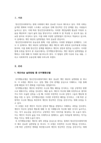 정신건강사회복지의 개인 대상의 실천방법에서 학생이 가장 관심 있거나 중요하다고 생각하는 실천방법을 선택하고, 이를 선정한 실천방법의 이유와 주요내용, 사회복지적인 유용성에 대해 설명-2