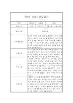 만0세 2학기 기본생활,신체운동,의사소통,사회관계,예술경험,자연탐구 영역 관찰일지 및 총평-1