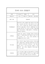 만0세 2학기 기본생활,신체운동,의사소통,사회관계,예술경험,자연탐구 영역 관찰일지 및 총평-3