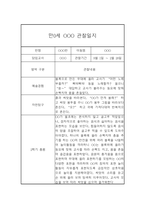 만0세 2학기 기본생활,신체운동,의사소통,사회관계,예술경험,자연탐구 영역 관찰일지 및 총평-4