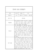 만0세 2학기 기본생활,신체운동,의사소통,사회관계,예술경험,자연탐구 영역 관찰일지 및 총평-6