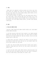 여성노인의 현황과 문제점에 관해 설명하고 여성노인복지를 위한 방안에 관해 서술하시오-2