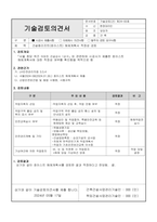 건설용리프트(호이스트)해체계획서 적정성 검토-2