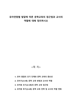 유아연령별 발달에 따른 문학교육의 접근법과 교사의 역할에 대해 정리하시오-1