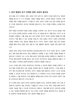 유아연령별 발달에 따른 문학교육의 접근법과 교사의 역할에 대해 정리하시오-2