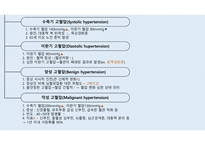 보건교육계획서ppt20대 고혈압 미리 예방하자-10