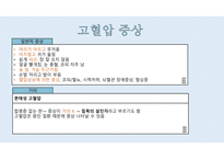 보건교육계획서ppt20대 고혈압 미리 예방하자-14