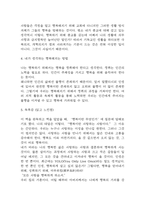 행복의 정복 독후감 (행복의 정복 저자 주장요약,책소개,가장 인상깊었던 내용과 나의생각/ 행복의 정복 읽고 느낀점)-4