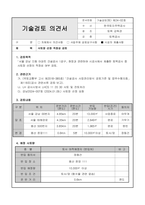 사토장 선정 검토의견서(감리단 작성)-2