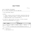 전기공사 하도급계약 검토서류 일식(감리단 작성)-2