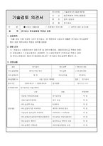 전기공사 하도급계약 검토서류 일식(감리단 작성)-3