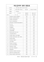 전기공사 하도급계약 검토서류 일식(감리단 작성)-5