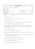 전기공사 하도급계약 검토서류 일식(감리단 작성)-6