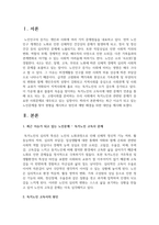 최근 이슈가 되고 있는 노인문제를 찾아 현황을 제시하고 원인과 예방 해결을 위한 대안을 작성하시오-2