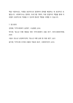 자신이 살고 있는 지역사회문제 중 한 가지 사례를 선정하여 문제 상황을 구체적으로 기술하고 세 가지 지역사회복지실천모델 중 가장 적합한 모델을 선택하여 그 모델의 목적과 전략, 사회복지사의 역할과 구체적인 활동을 적용하여 설명하시오-8