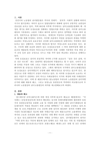 EU법과 관련된 법/경제 전망/정치 중에서 하나 선정하여 그에 대한 주제-1