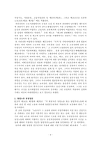 EU법과 관련된 법/경제 전망/정치 중에서 하나 선정하여 그에 대한 주제-2