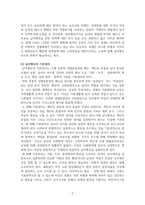 남녀평등의 의의와 기본원리-2