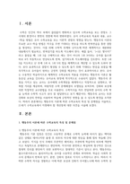 행동주의 이론에 따른 수학교육의 특성 및 문제점을 서술하고 21세기 수학교육에서 지향해야 할 개선점-2