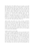 행동주의 이론에 따른 수학교육의 특성 및 문제점을 서술하고 21세기 수학교육에서 지향해야 할 개선점-3