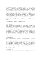 자원봉사활동과 학습성에 관하여 간략히 정리한 후 학습성에 근거하여 자원봉사의 효과를 증진하는 방안에 관한 학습자의 견해-4