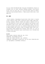 자원봉사활동과 학습성에 관하여 간략히 정리한 후 학습성에 근거하여 자원봉사의 효과를 증진하는 방안에 관한 학습자의 견해-6