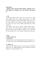 사회복지정책론_중앙정부의 특징과 기능에 대해 간략하게 설명하고, 사회복지를 국가가 주도해서 제공하는 것이 바람직하다고 볼 수 있는 당위성의 근거를 제시하시오-1