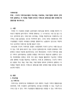 가족복지론_구조적 가족치료모델의 주요개념, 치료목표, 치료기법에 대하여 간략하게 설명하고, 이 이론을 적용한 본인의 가계도와 생태도를 통한 문제점 해결방안을 제시하시오-1