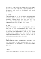 가족복지론_구조적 가족치료모델의 주요개념, 치료목표, 치료기법에 대하여 간략하게 설명하고, 이 이론을 적용한 본인의 가계도와 생태도를 통한 문제점 해결방안을 제시하시오-2