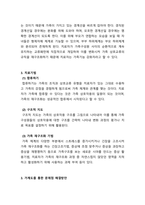 가족복지론_구조적 가족치료모델의 주요개념, 치료목표, 치료기법에 대하여 간략하게 설명하고, 이 이론을 적용한 본인의 가계도와 생태도를 통한 문제점 해결방안을 제시하시오-3