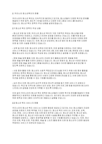 청소년복지론] 청소년복지의 발전과정을 단계별로 기술하고, 우리나라 청소년복지의 발전방향을 제시해 보시오-4