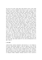 사회투자국가에 대한 성격규정, 의미, 내용, 우리나라 사회복지정책과의 관계 등을 자유롭게-4