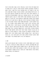 영유아 놀이와 관련한 기사 등 최근 경향을 3개 이상 스크랩하여 자신의 생각을 기술하시오-4