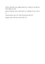 영유아 놀이와 관련한 기사 등 최근 경향을 3개 이상 스크랩하여 자신의 생각을 기술하시오-5