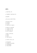 사업계획서 - 퓨전 중식레스토랑 창업계획서-2