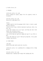 사업계획서 - 퓨전 중식레스토랑 창업계획서-13