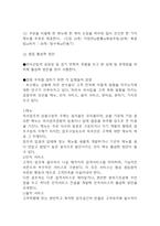 사업계획서 - 퓨전 중식레스토랑 창업계획서-19