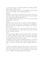 사업계획서 - 퓨전 중식레스토랑 창업계획서-20