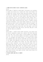 동서양문학고전산책 기말 8장 11장 15장을 공부하고 세 작품에 대해 서-1