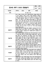 만0세 2학기 (9월-2월) 평가제 영아 관찰일지 및 발달평가-2