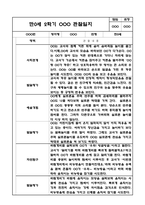 만0세 2학기 (9월-2월) 평가제 영아 관찰일지 및 발달평가-8