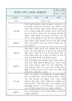 만2세 영아반 2학기 평가제 관찰일지 / 발달평가-1