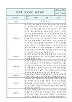 만2세 영아반 2학기 평가제 관찰일지 / 발달평가-2