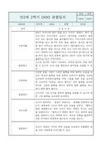 만2세 영아반 2학기 평가제 관찰일지 / 발달평가-7