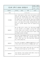 만2세 영아반 2학기 평가제 관찰일지 / 발달평가-9