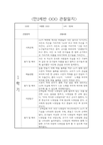 만2세 1년 평가제 관찰일지 및 6개영역별 발달평가-4