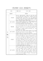 만2세 1년 평가제 관찰일지 및 6개영역별 발달평가-8