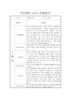 만2세 1년 평가제 관찰일지 및 6개영역별 발달평가-9