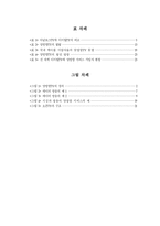 [텔레커뮤니케이션] 양방향TV 시대의 도래와 발전-5