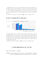 [정보사회와 뉴미디어] 포털사이트 뉴스제공의 역기능과 순기능 및 대안-4